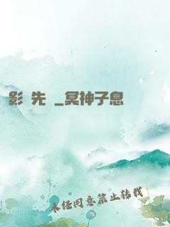 影視先鋒
