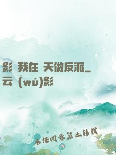 影視我在諸天做反派