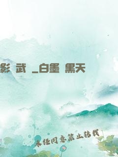 影視武俠