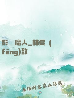 影視獵魔人