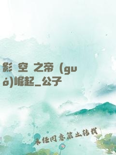 影視空間之帝國(guó)崛起