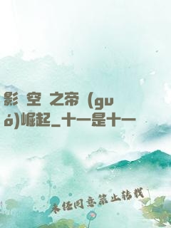 影視空間之帝國(guó)崛起