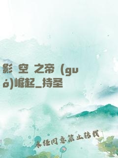 影視空間之帝國(guó)崛起