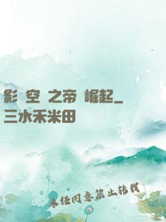影視空間之帝國崛起