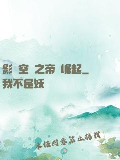 影視空間之帝國崛起