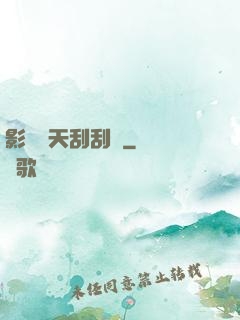 影視諸天刮刮樂