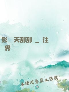影視諸天刮刮樂