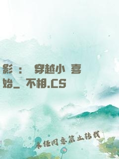 影視：從穿越小歡喜開始