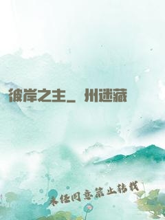 彼岸之主