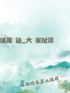 彼岸為仙
