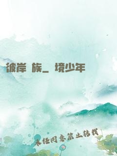 彼岸遺族