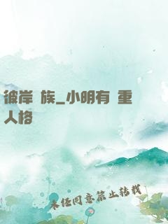 彼岸遺族