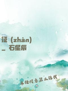征戰(zhàn)樂園