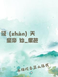 征戰(zhàn)諸天從當皇帝開始