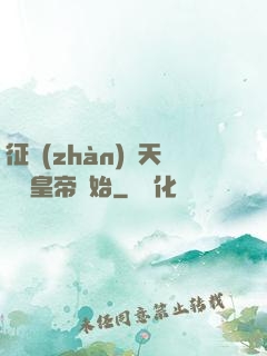征戰(zhàn)諸天從當皇帝開始