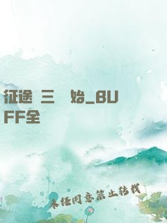 征途從三國開始