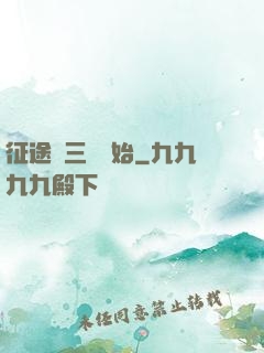 征途從三國開始