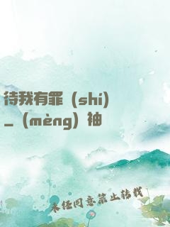 待我有罪時(shí)