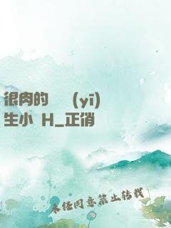 很肉的體檢醫(yī)生小說H