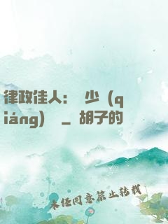 律政佳人：顧少強(qiáng)勢寵