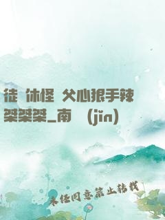 徒兒休怪師父心狠手辣桀桀桀