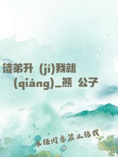 徒弟升級(jí)我就變強(qiáng)
