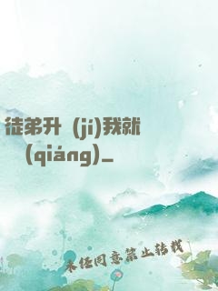 徒弟升級(jí)我就變強(qiáng)