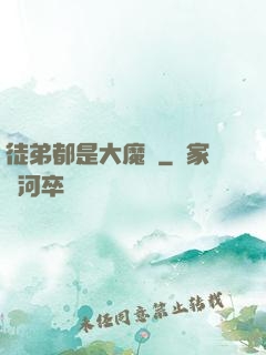 徒弟都是大魔頭