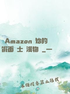從Amazon開始的假面騎士綜漫物語