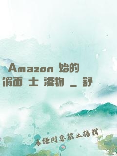 從Amazon開始的假面騎士綜漫物語