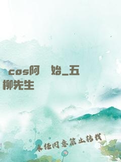 從cos阿貍開始