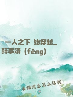 從一人之下開始穿越