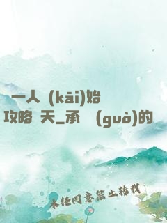 從一人開(kāi)始攻略諸天
