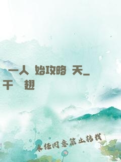 從一人開始攻略諸天