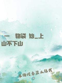 從一個儲物袋開始