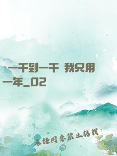 從一千到一千億我只用一年