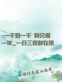 從一千到一千億我只用一年