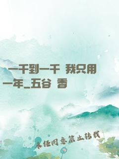 從一千到一千億我只用一年