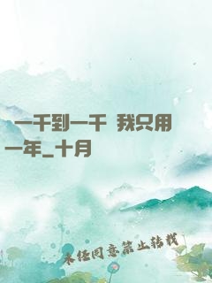 從一千到一千億我只用一年