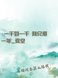 從一千到一千億我只用一年