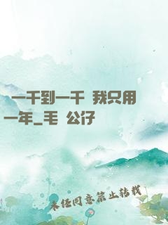 從一千到一千億我只用一年
