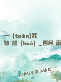 從一團(tuán)泥開始無限擴(kuò)張