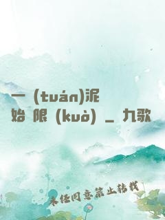 從一團(tuán)泥開始無限擴(kuò)張