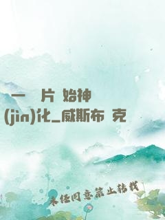 從一塊鐵片開始神級進(jìn)化