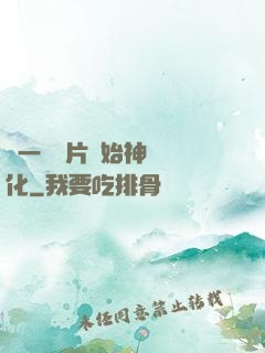 從一塊鐵片開始神級進化