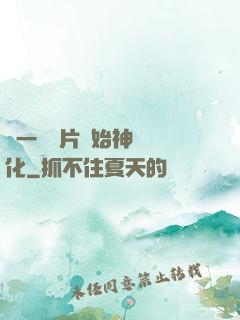 從一塊鐵片開始神級進化