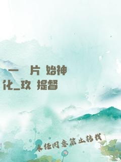 從一塊鐵片開始神級進化