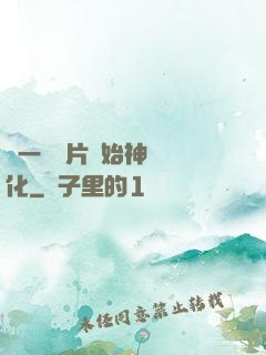 從一塊鐵片開始神級進化