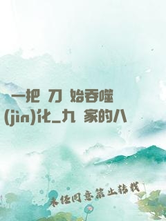 從一把飛刀開始吞噬進(jìn)化