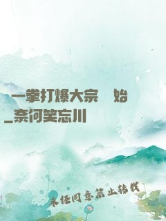 從一拳打爆大宗師開始